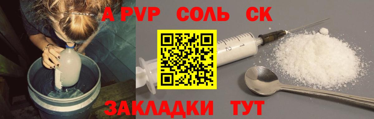 A-PVP крисы CK Белореченск