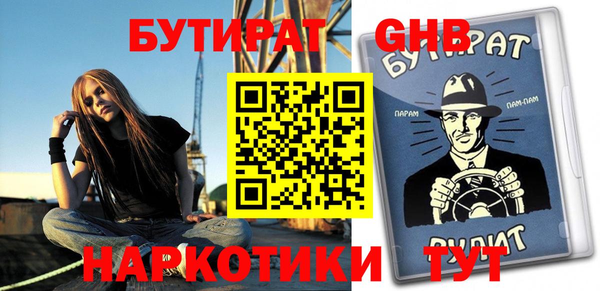 БУТИРАТ  Вход с VPN  Белореченск  Бутират оксибутират 