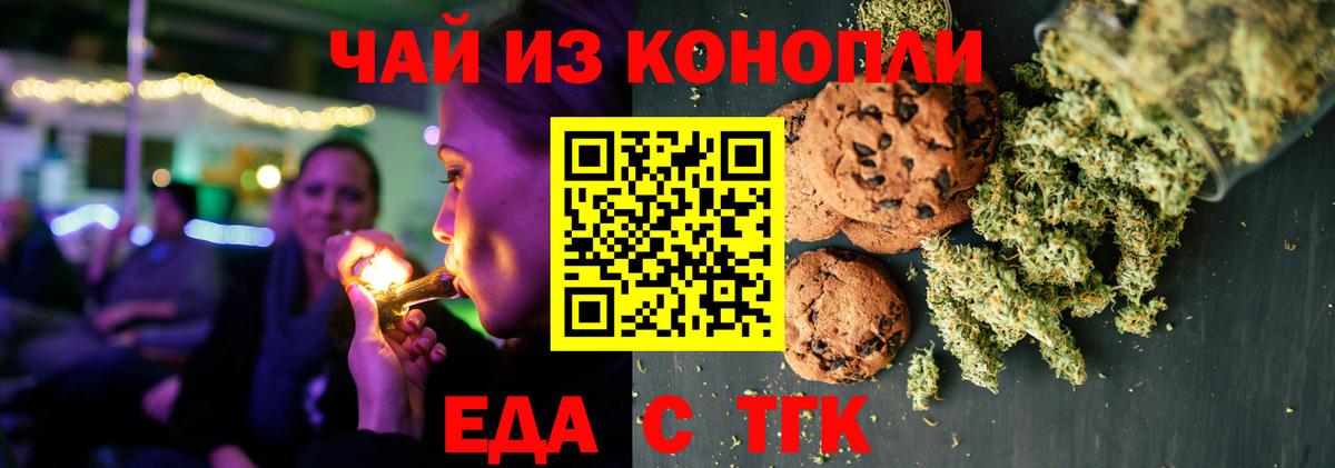Еда ТГК конопля  Вход с VPN  Белореченск 