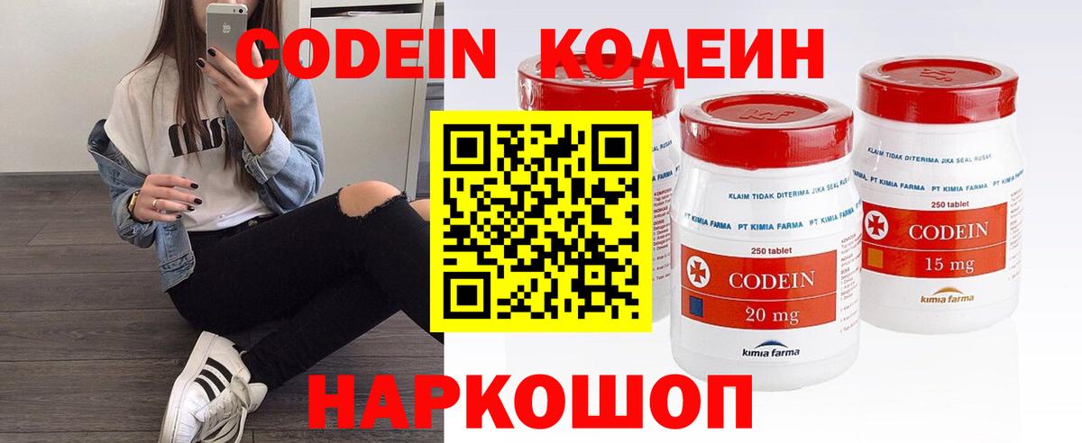 Codein Purple Drank Белореченск