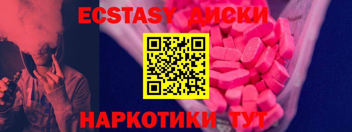Экстази mix  Экстази 280 MDMA  ЭКСТАЗИ  Белореченск  Вход с VPN 