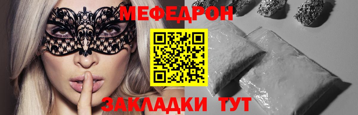 Мефедрон кристаллы Белореченск