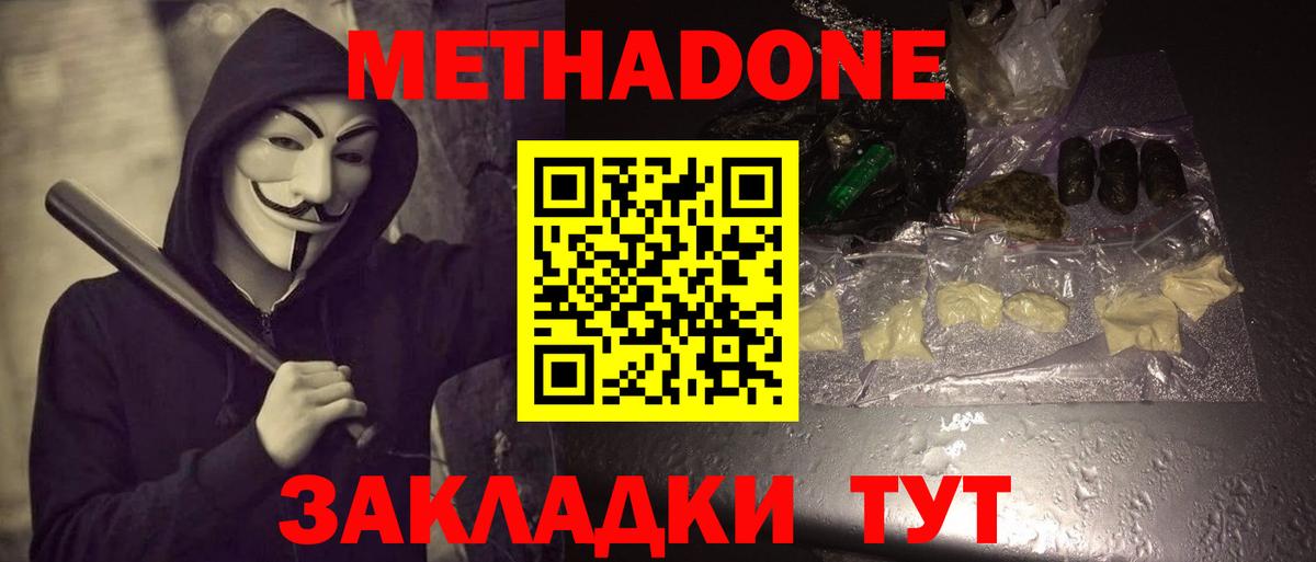 Белореченск    вход  Метадон VHQ  Вход с VPN  МЕТАДОН methadone 