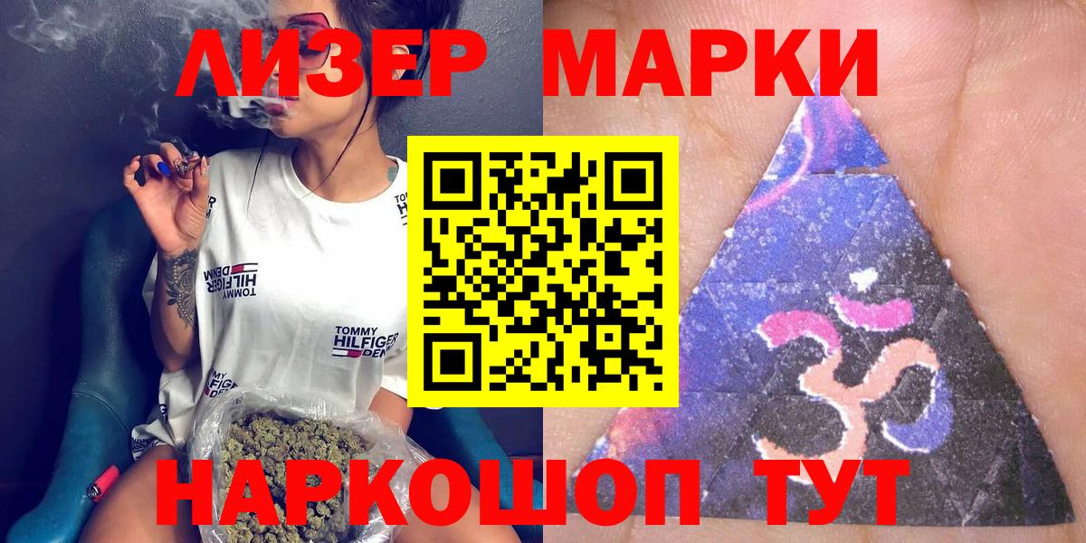 Марки NBOMe 1,5мг  Марки 25I-NBOMe  Марки NBOMe 1,5мг  Белореченск  Вход с VPN 
