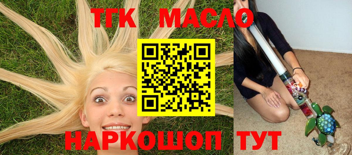 ТГК вейп с тгк Белореченск